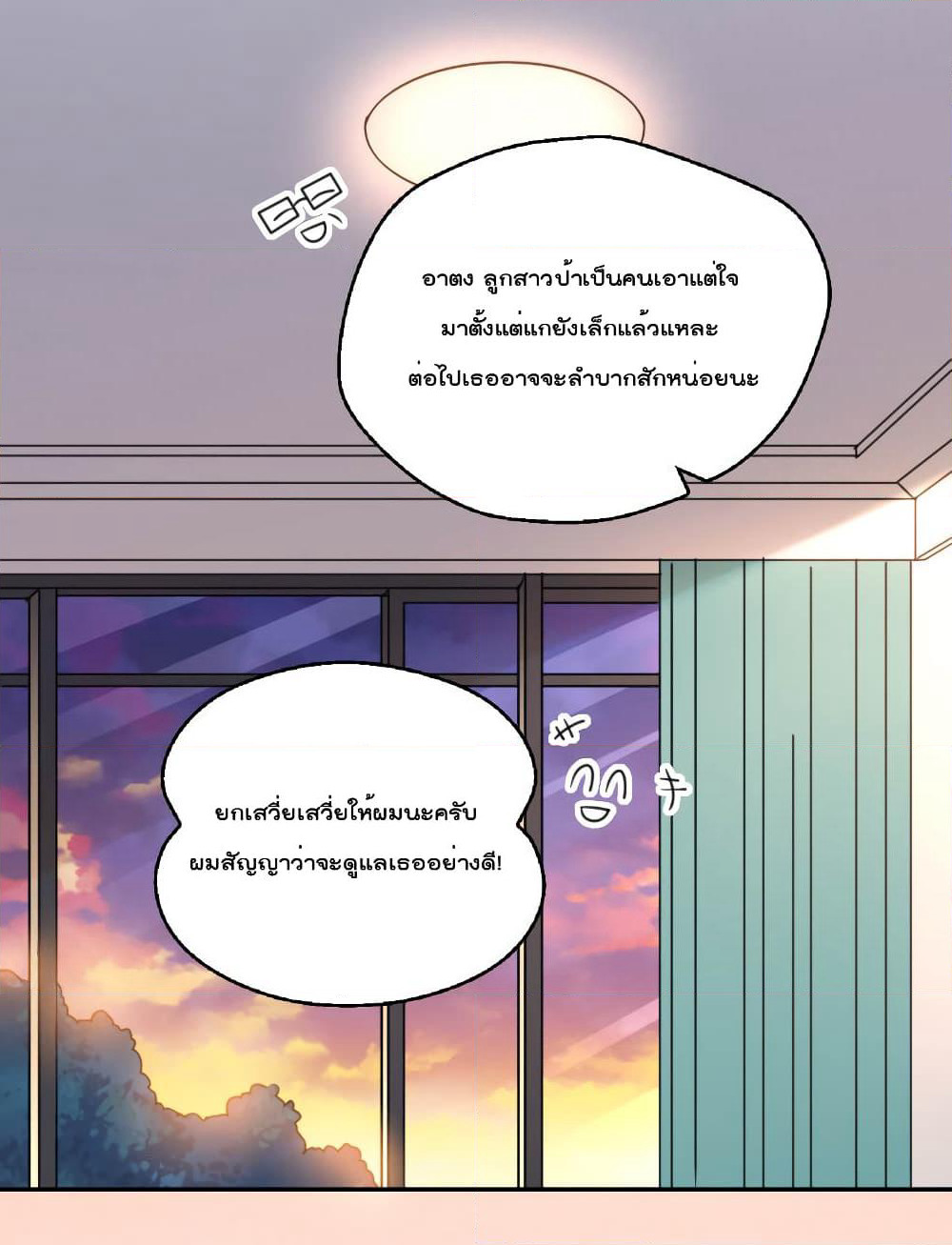 I Will Die If Agree Confession page 6