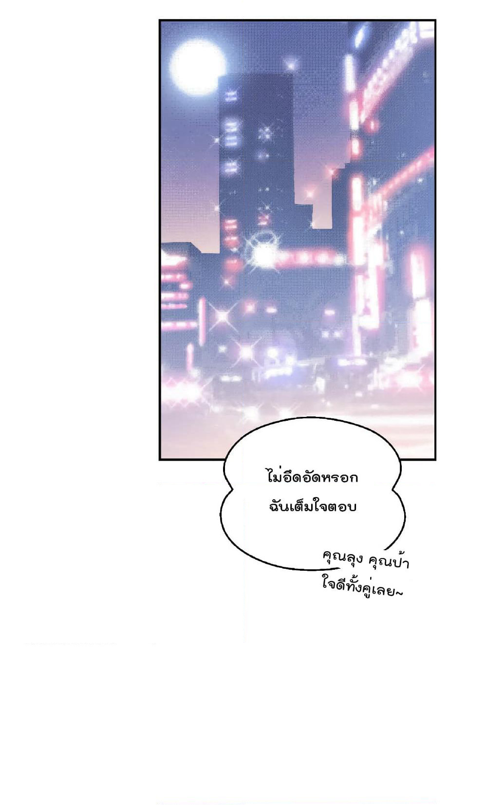 I Will Die If Agree Confession page 16