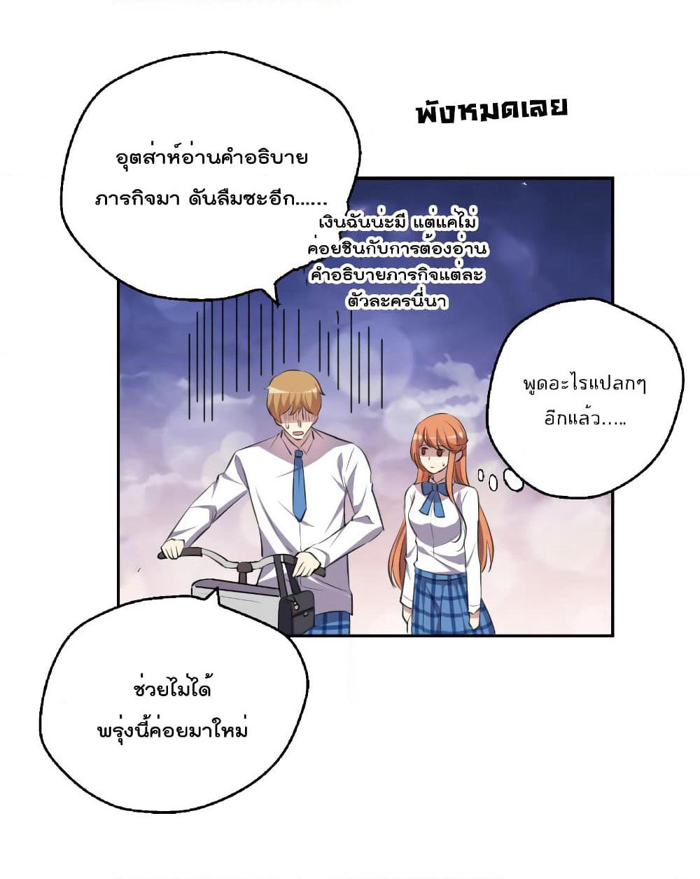 I Will Die If Agree Confession page 20