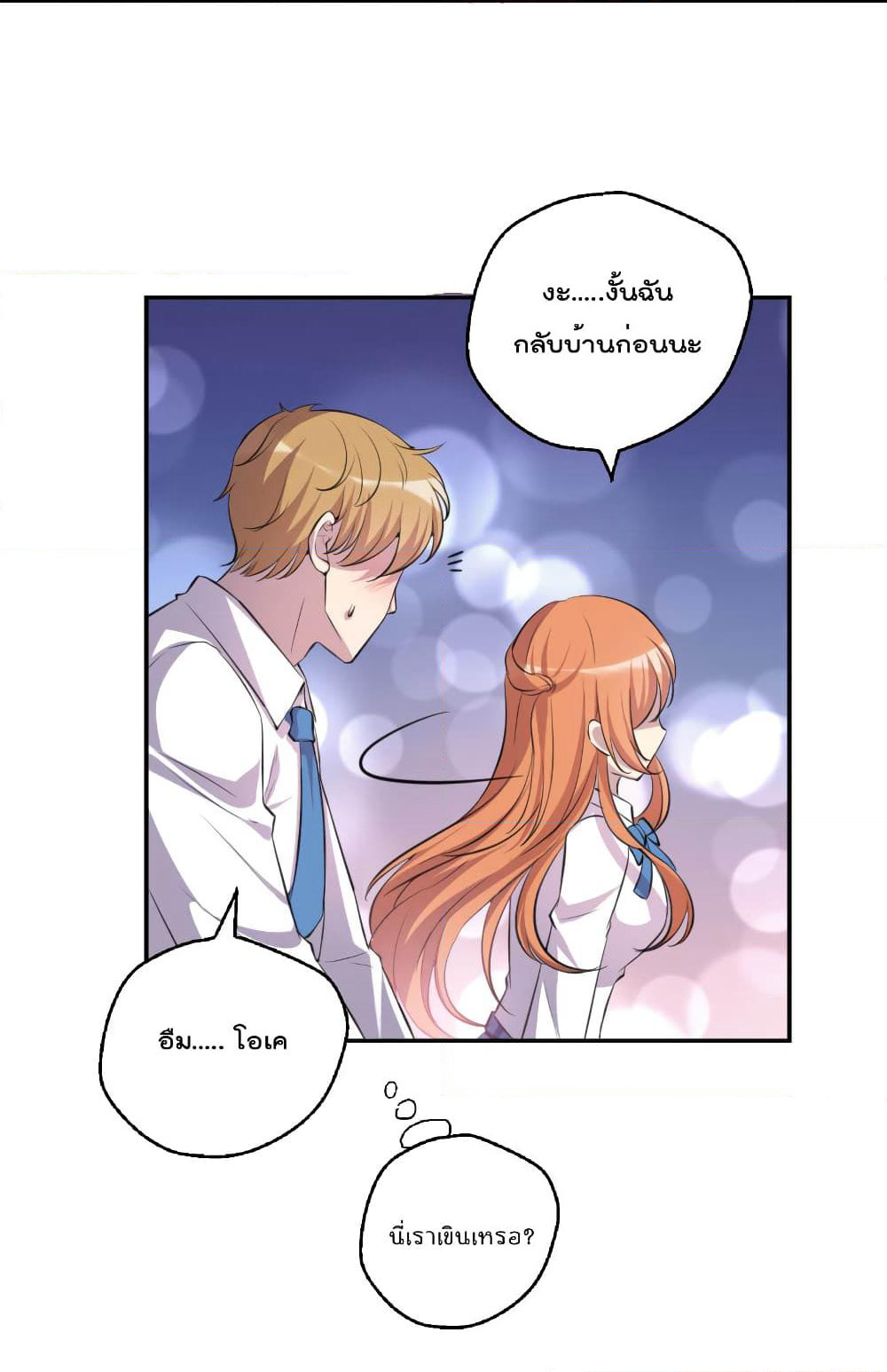 I Will Die If Agree Confession page 28