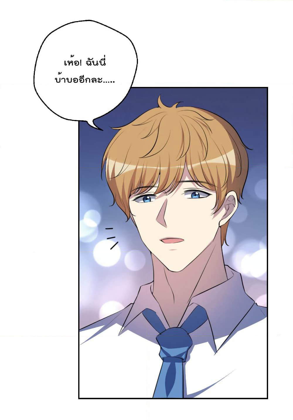 I Will Die If Agree Confession page 31