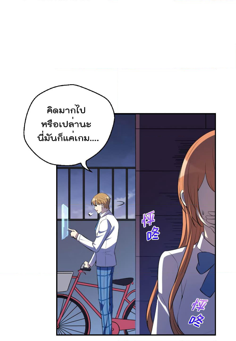 I Will Die If Agree Confession page 35