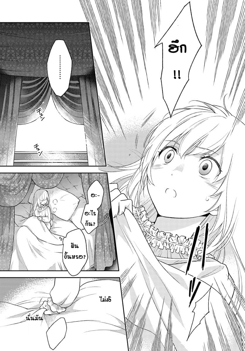 I Will Go and Disappear Obediently page 2