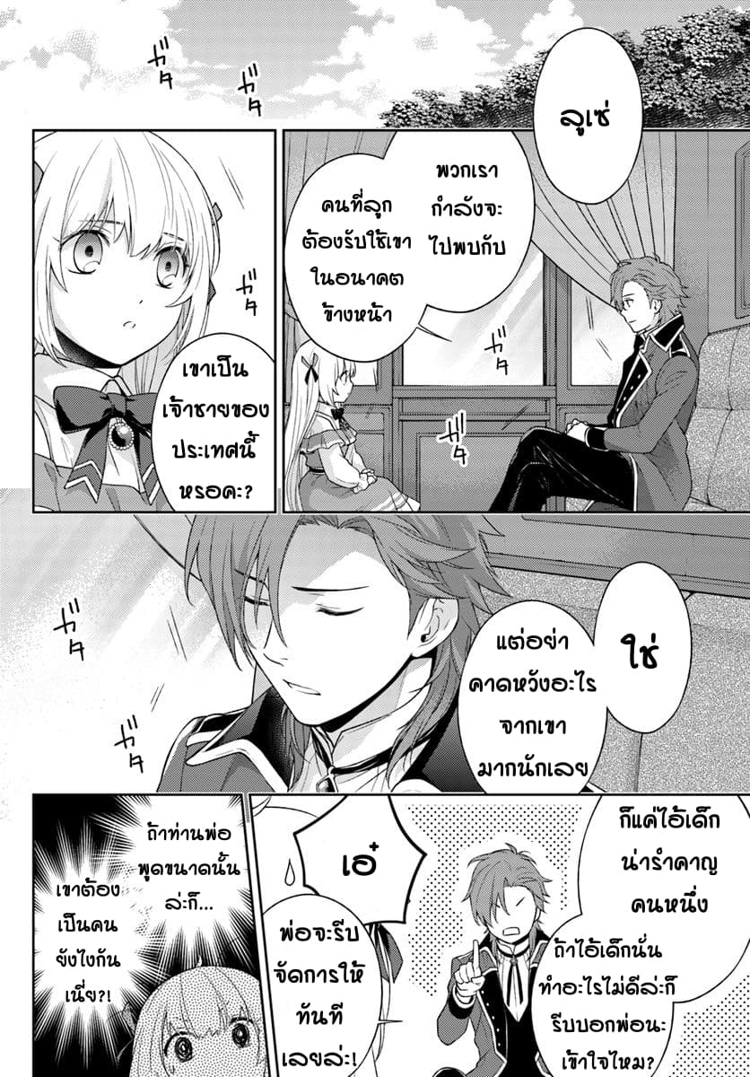 I Will Go and Disappear Obediently page 9