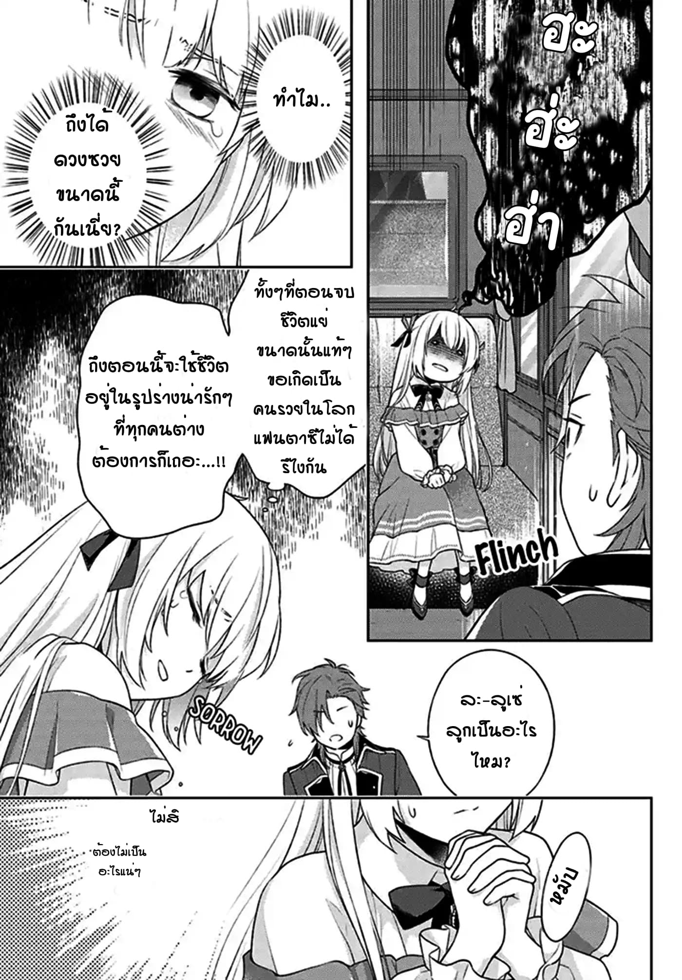I Will Go and Disappear Obediently page 12