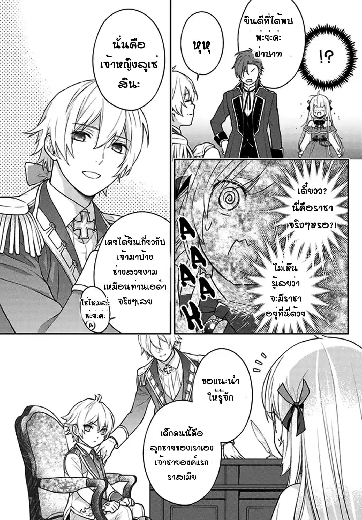 I Will Go and Disappear Obediently page 16