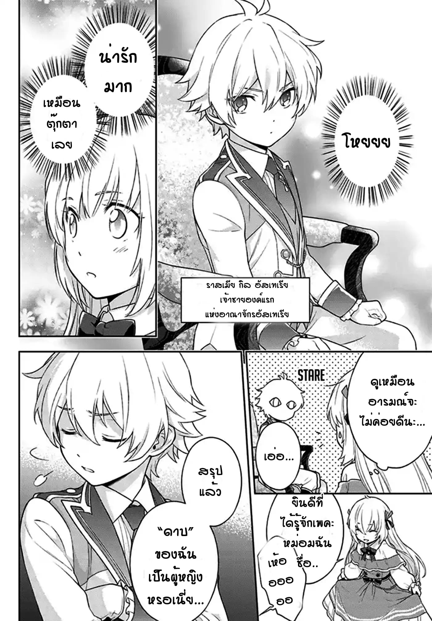 I Will Go and Disappear Obediently page 17