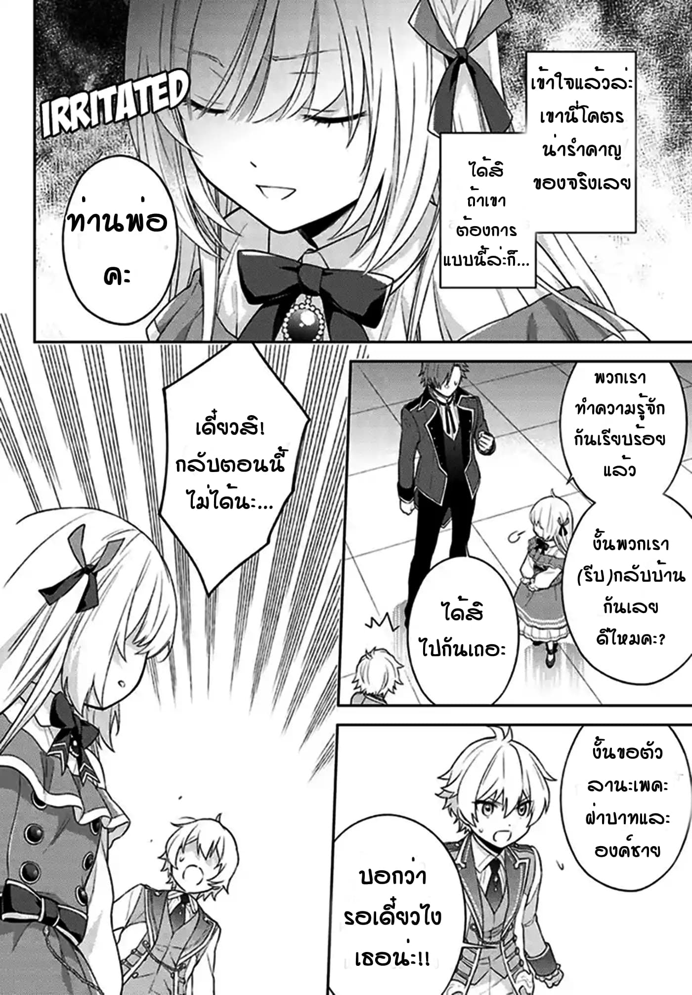 I Will Go and Disappear Obediently page 19