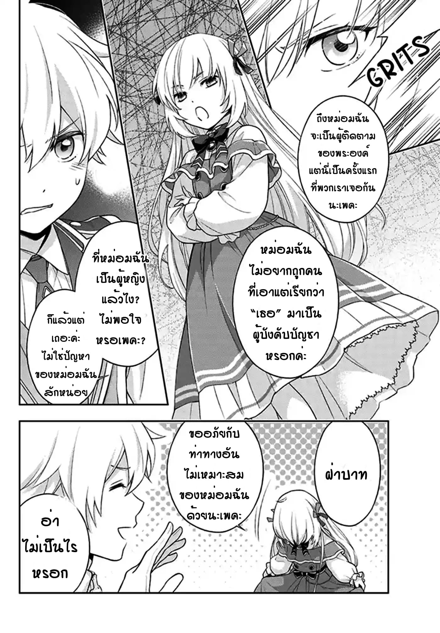 I Will Go and Disappear Obediently page 21