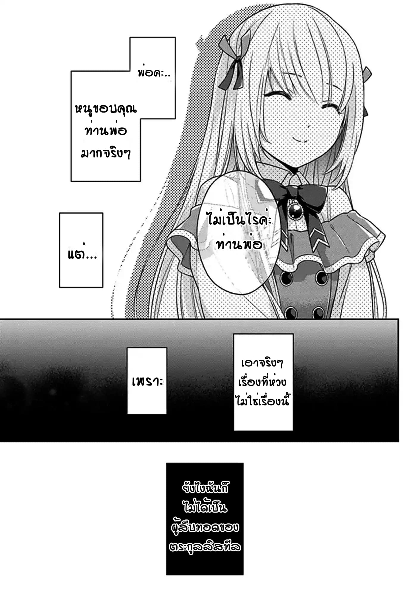 I Will Go and Disappear Obediently page 24