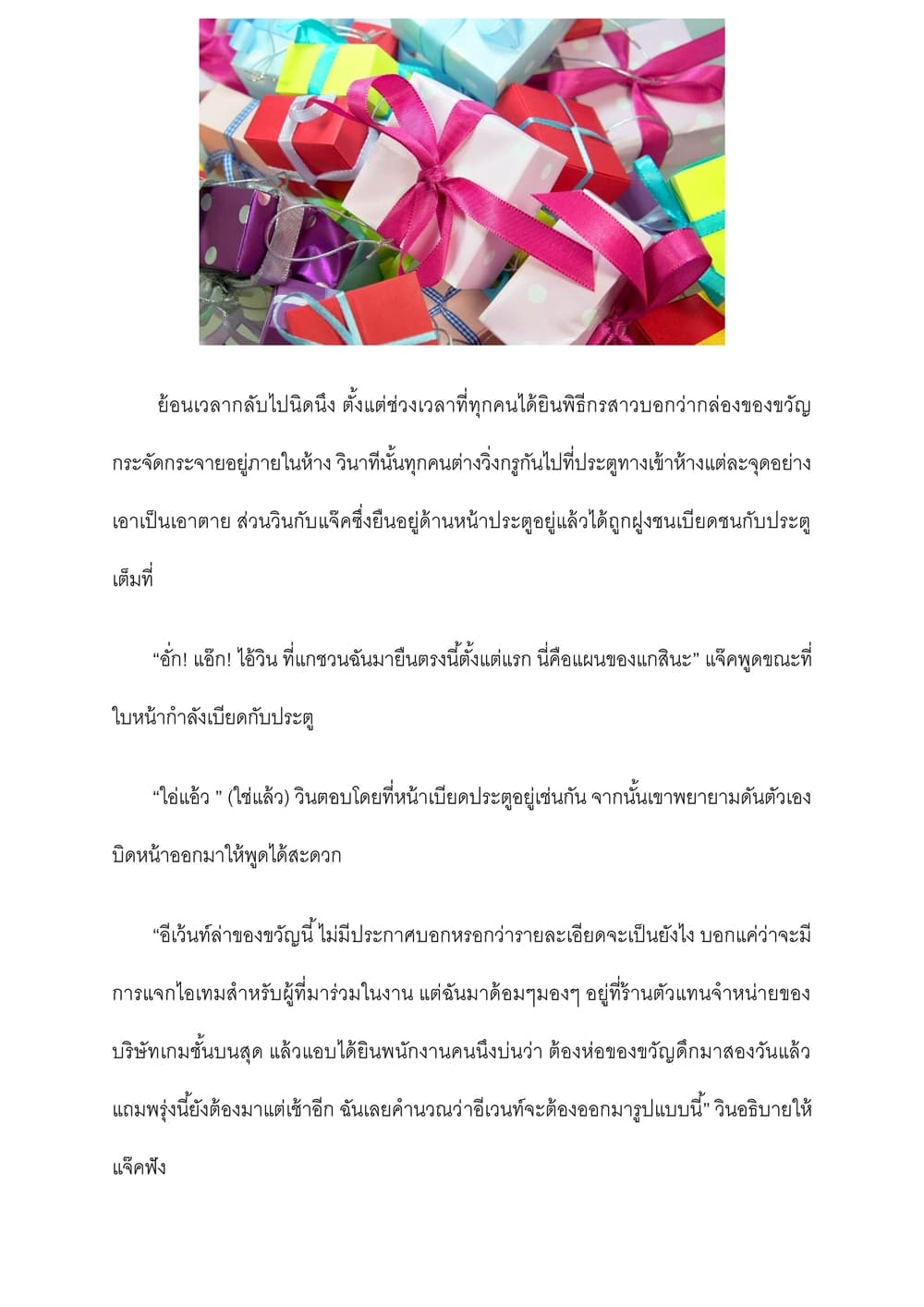 I will go to Another World [นิยายบุรุษเที่ยงคืน] page 1