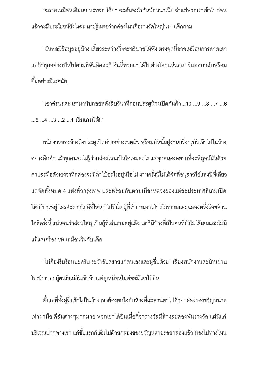 I will go to Another World [นิยายบุรุษเที่ยงคืน] page 2