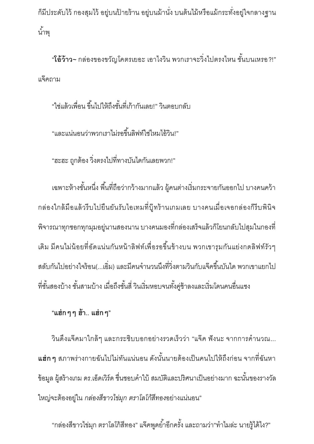 I will go to Another World [นิยายบุรุษเที่ยงคืน] page 3