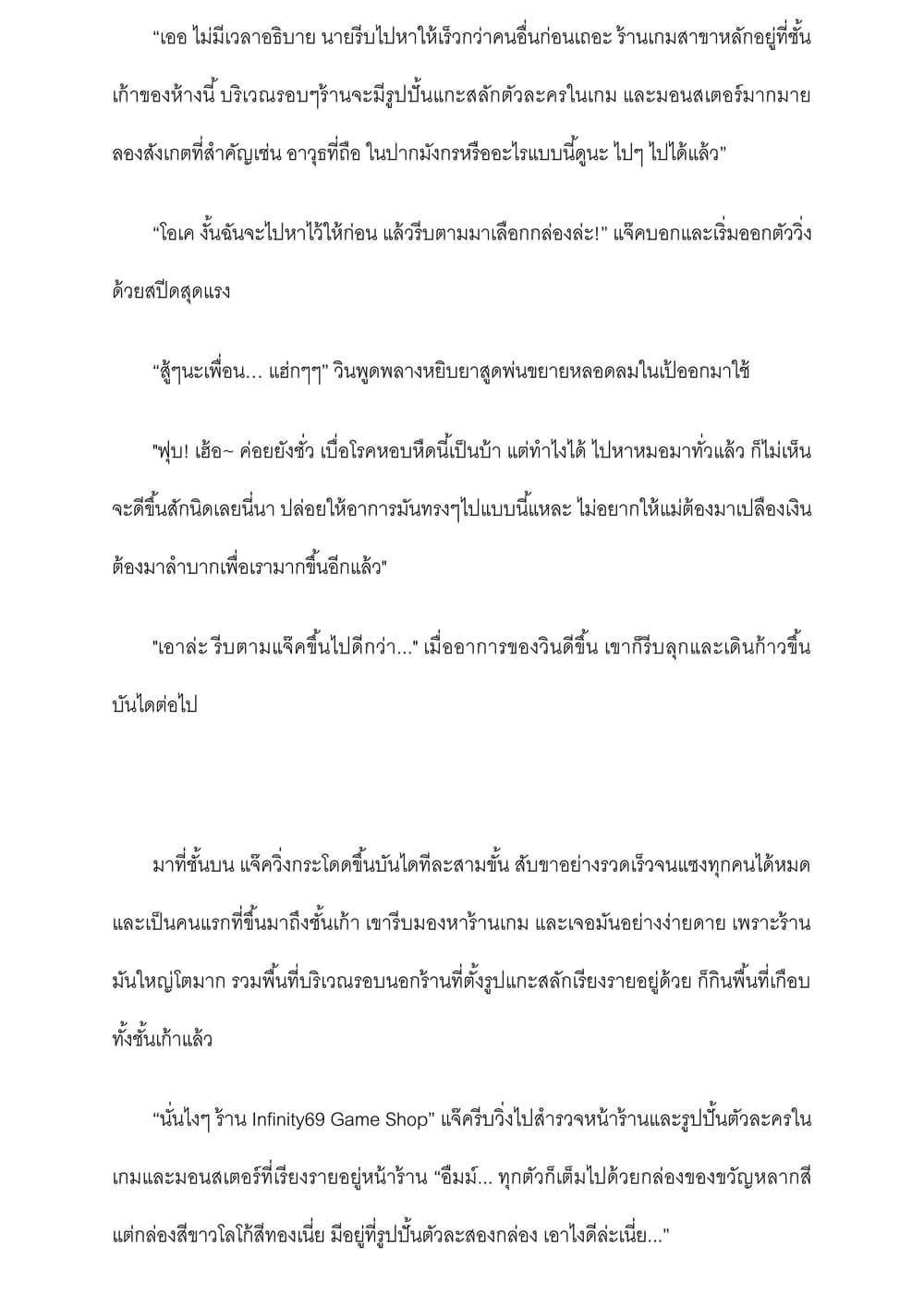 I will go to Another World [นิยายบุรุษเที่ยงคืน] page 4