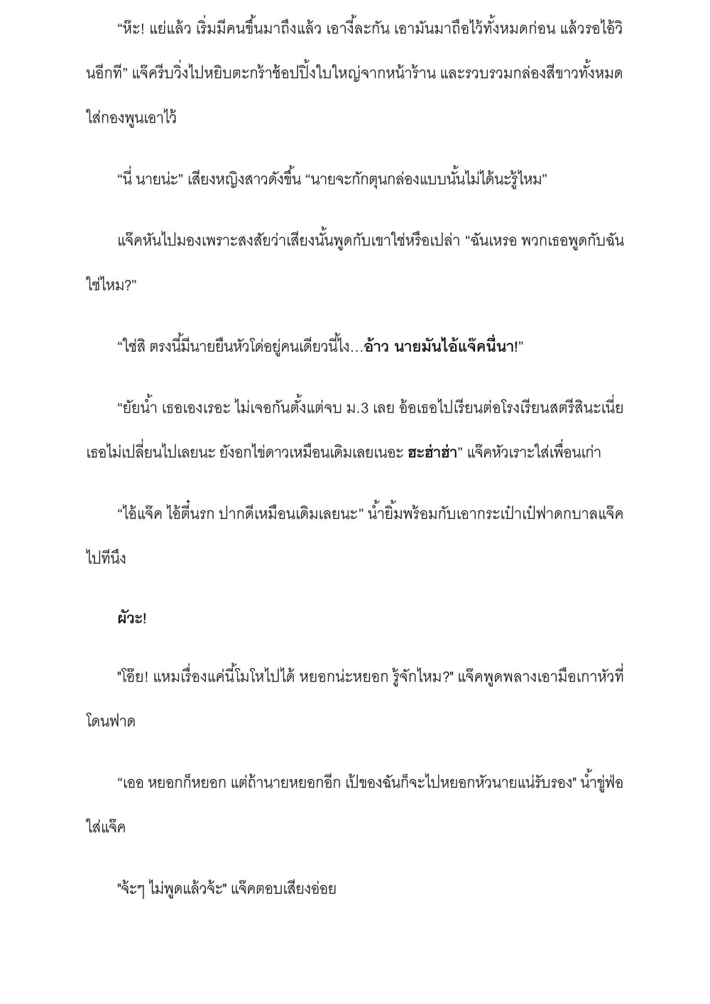I will go to Another World [นิยายบุรุษเที่ยงคืน] page 5
