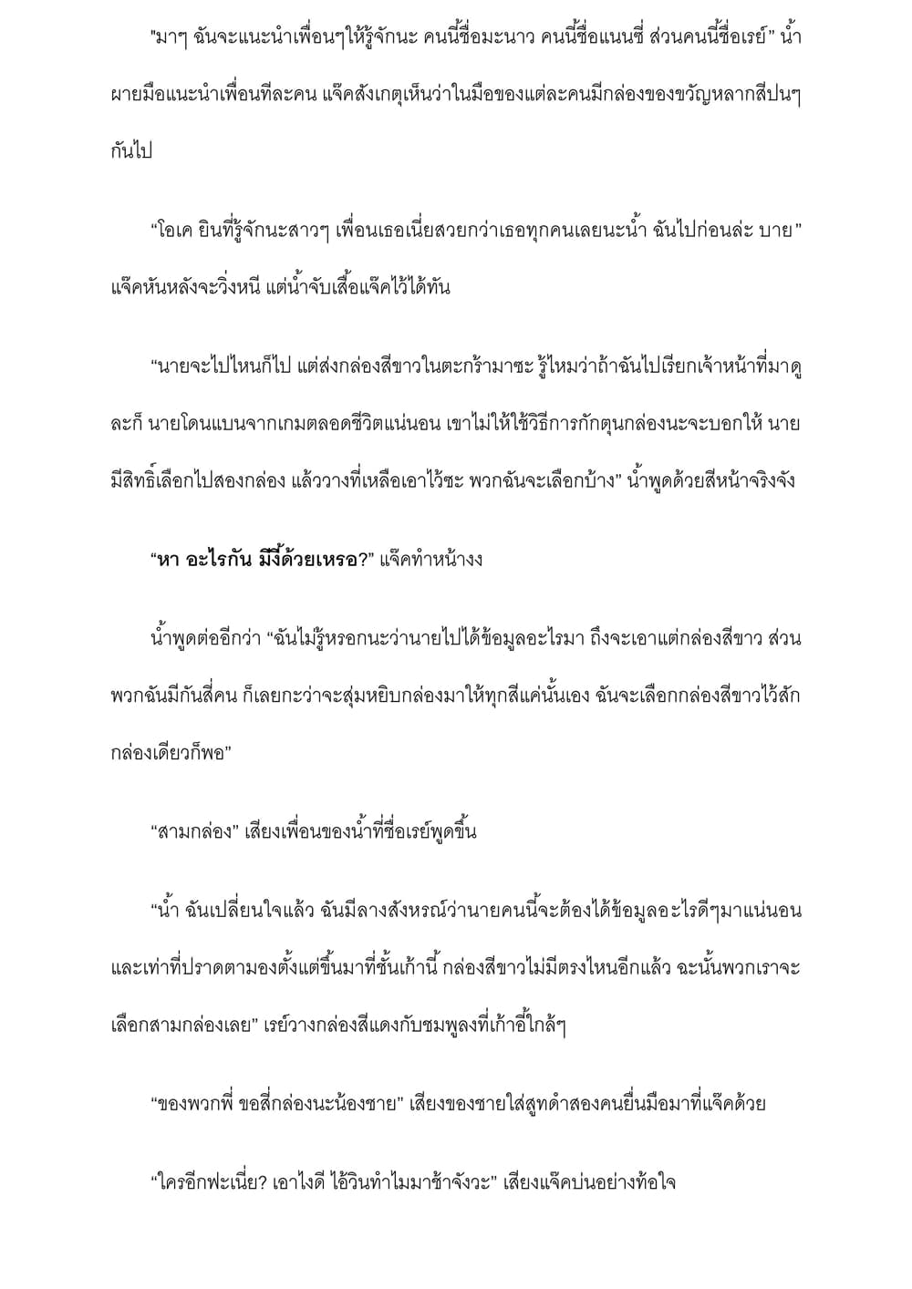 I will go to Another World [นิยายบุรุษเที่ยงคืน] page 6
