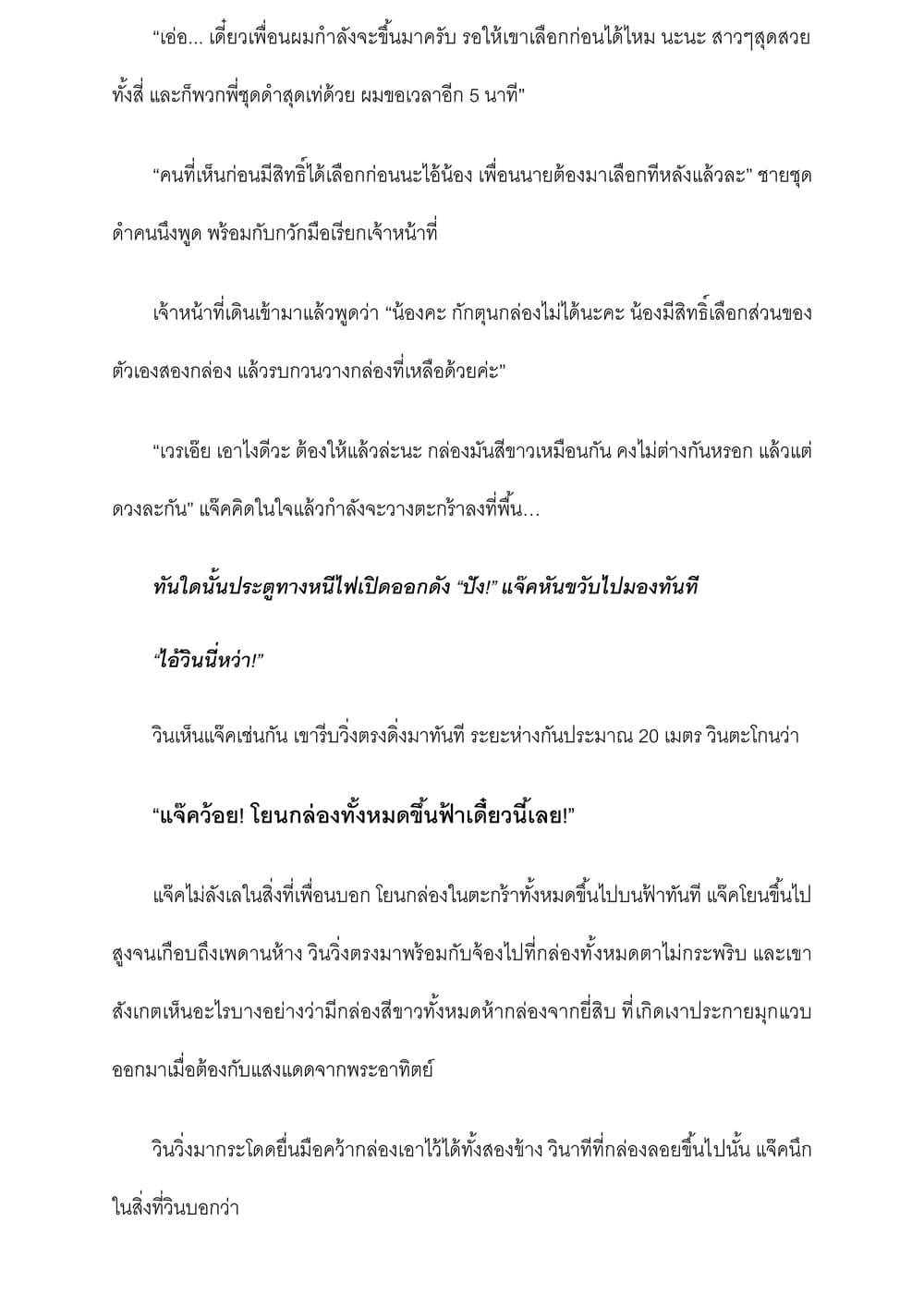 I will go to Another World [นิยายบุรุษเที่ยงคืน] page 7