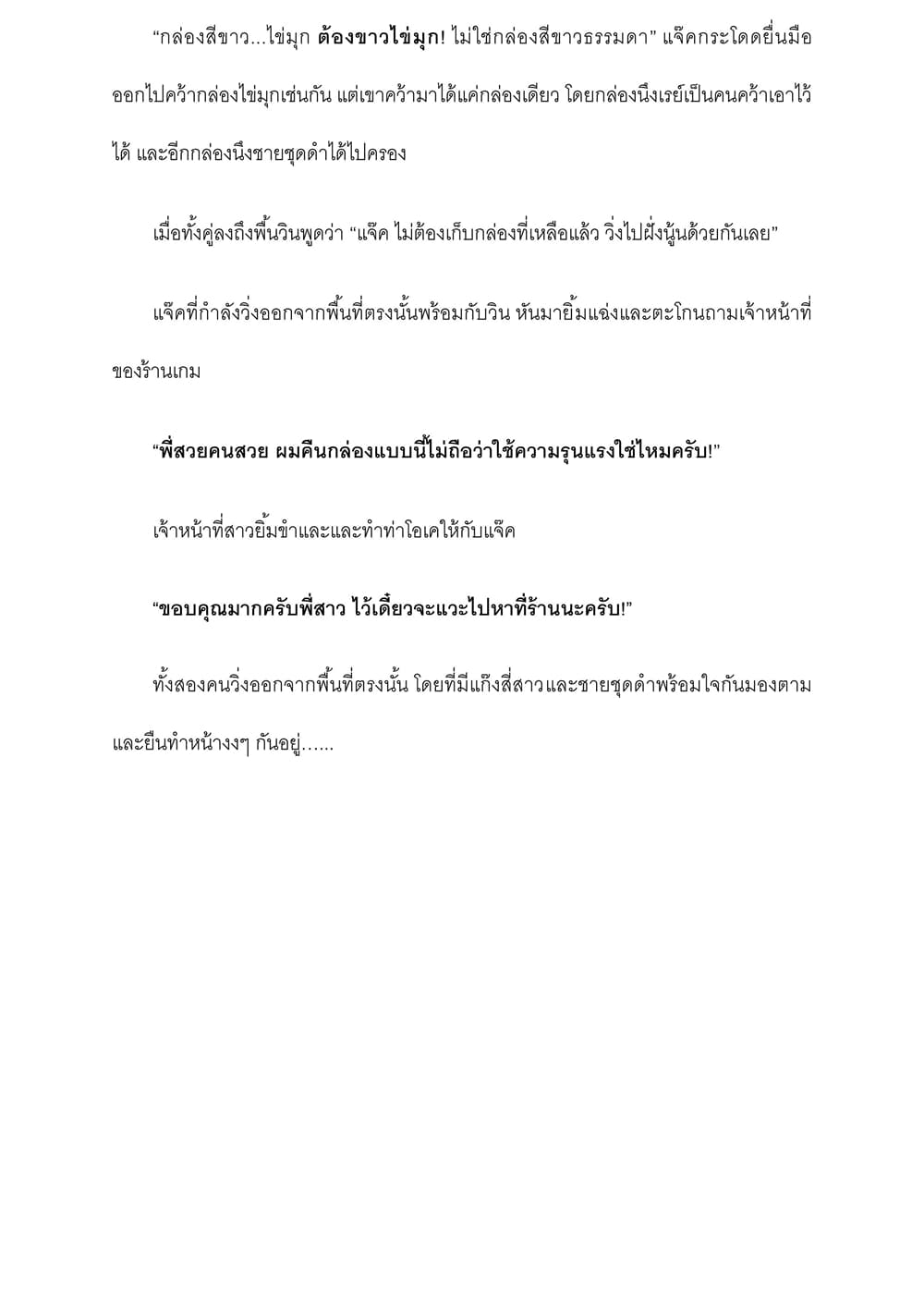 I will go to Another World [นิยายบุรุษเที่ยงคืน] page 8