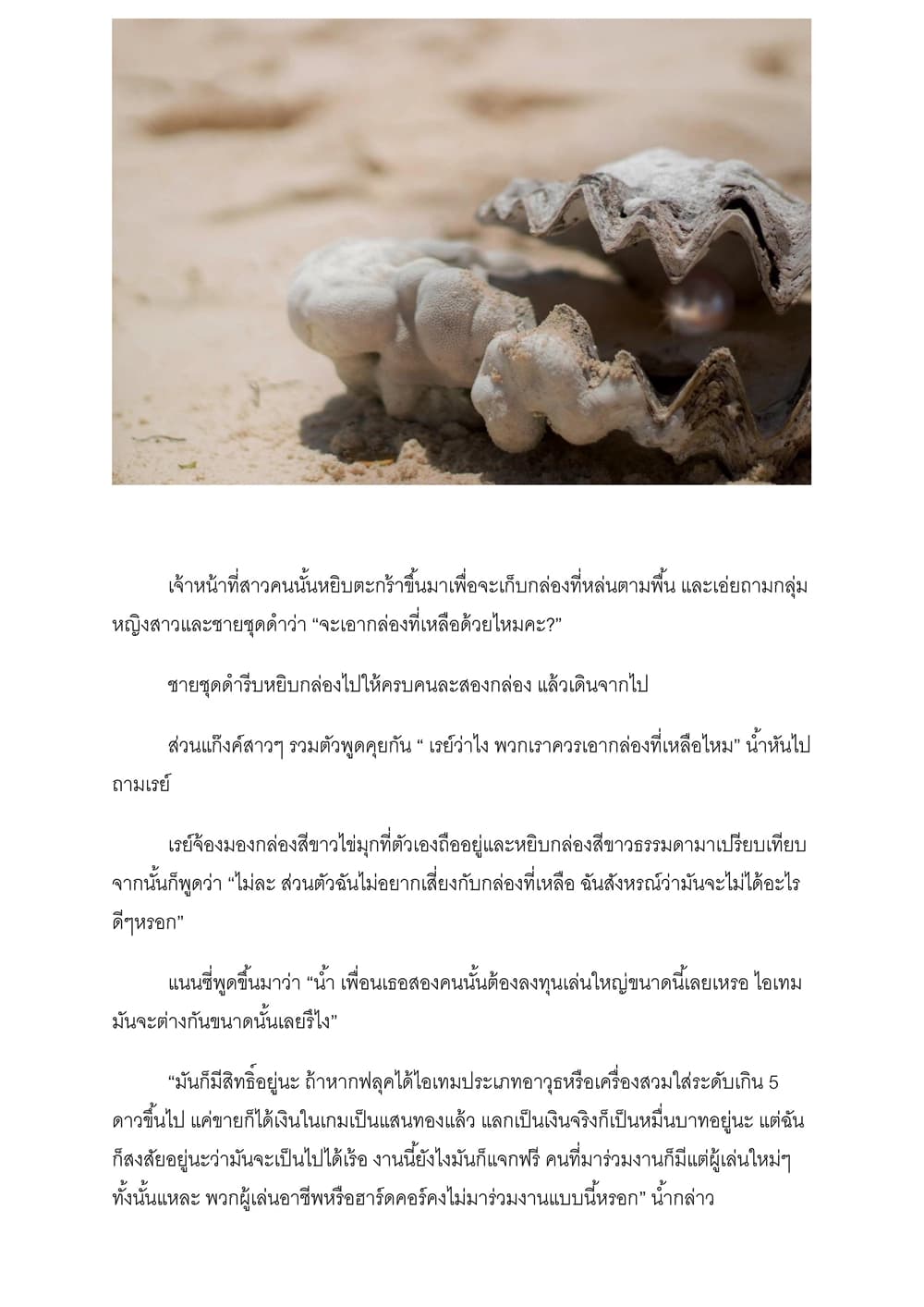 I will go to Another World [นิยายบุรุษเที่ยงคืน] page 1