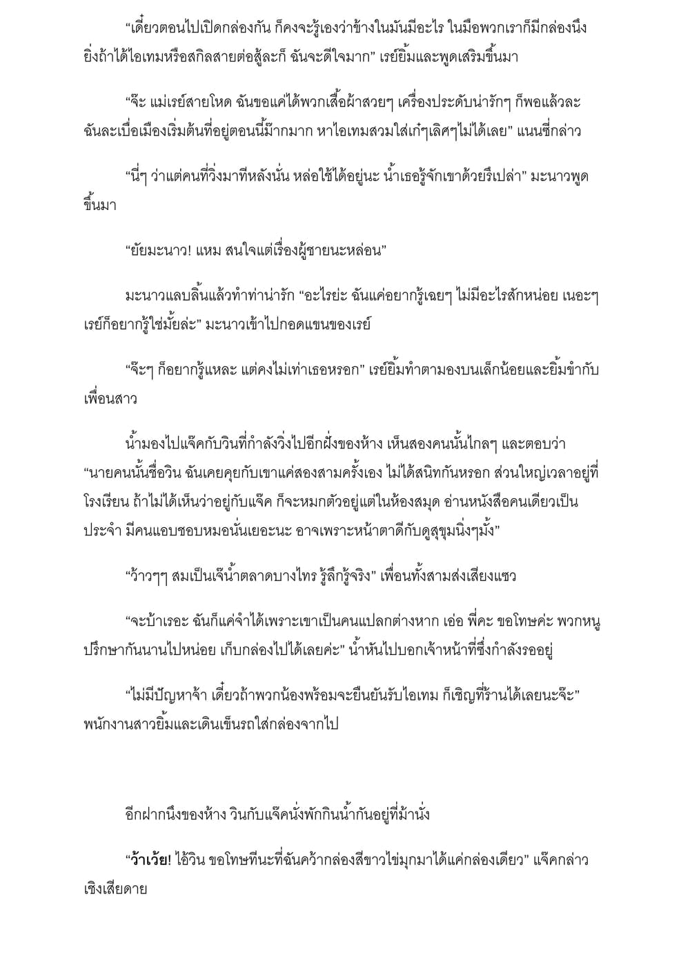 I will go to Another World [นิยายบุรุษเที่ยงคืน] page 2