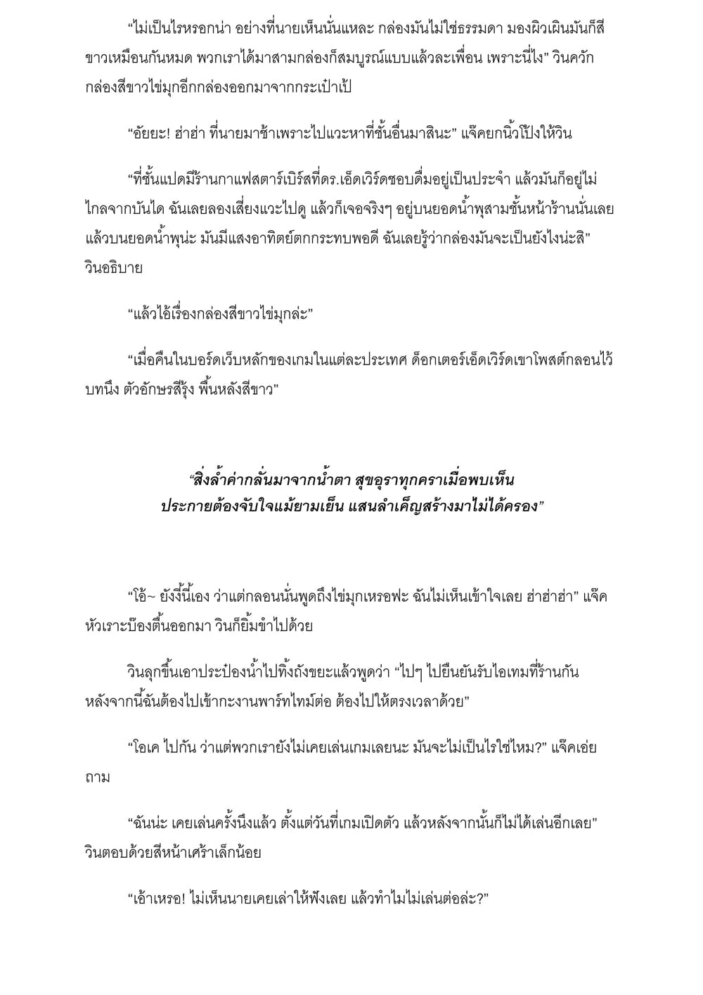 I will go to Another World [นิยายบุรุษเที่ยงคืน] page 3