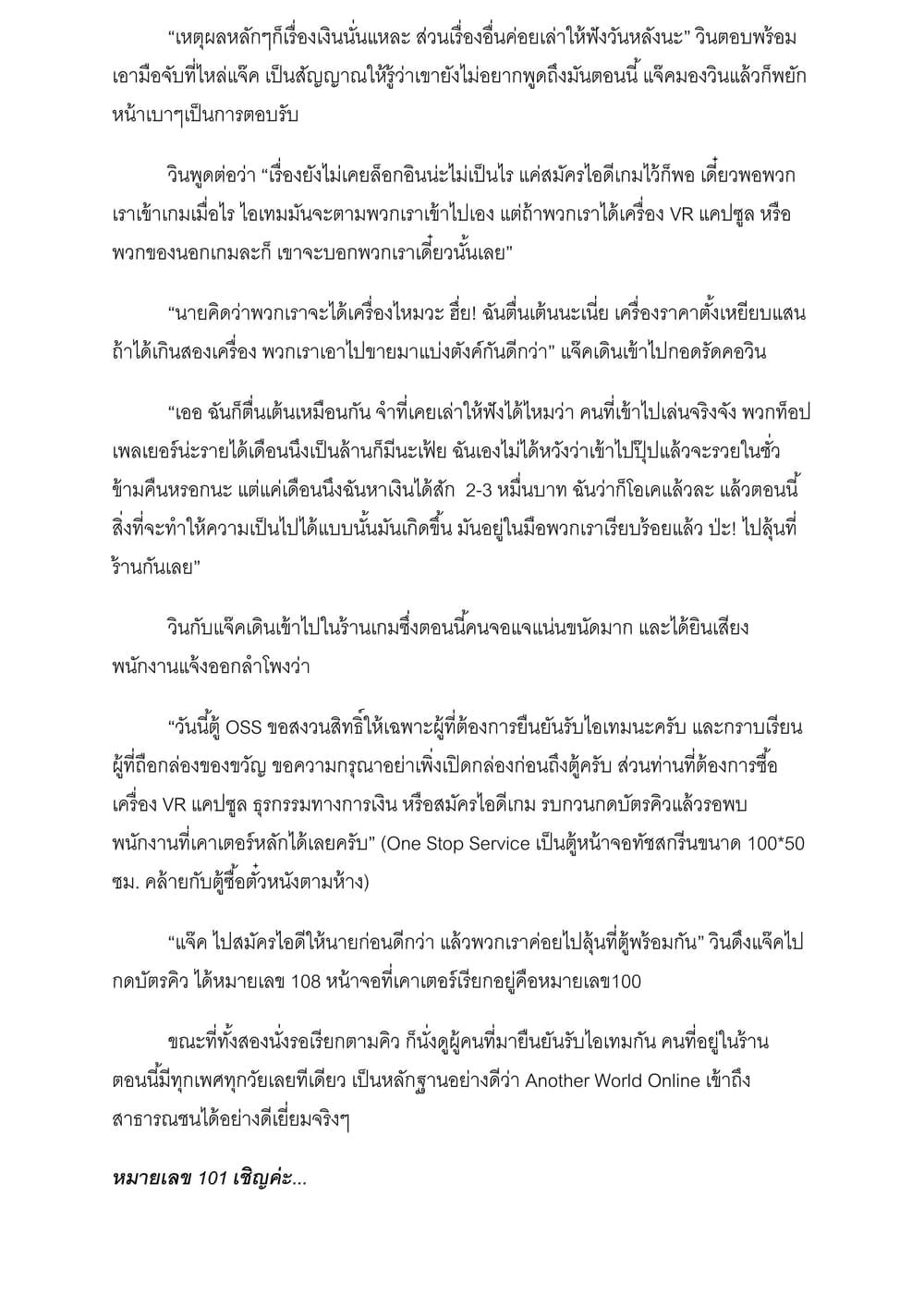 I will go to Another World [นิยายบุรุษเที่ยงคืน] page 4