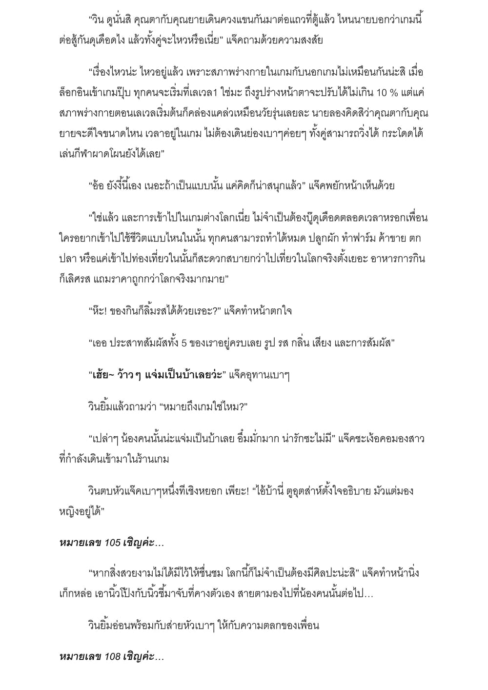 I will go to Another World [นิยายบุรุษเที่ยงคืน] page 5