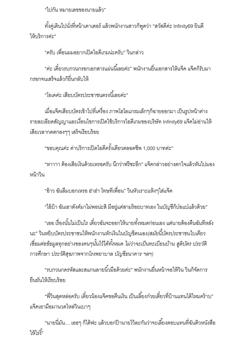 I will go to Another World [นิยายบุรุษเที่ยงคืน] page 6