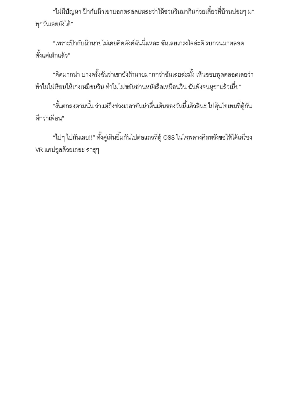I will go to Another World [นิยายบุรุษเที่ยงคืน] page 7