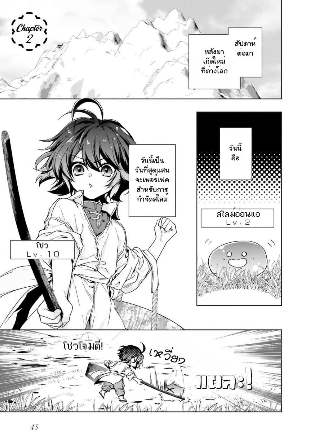 I Will Leisurely Become a Healer in Another World page 2