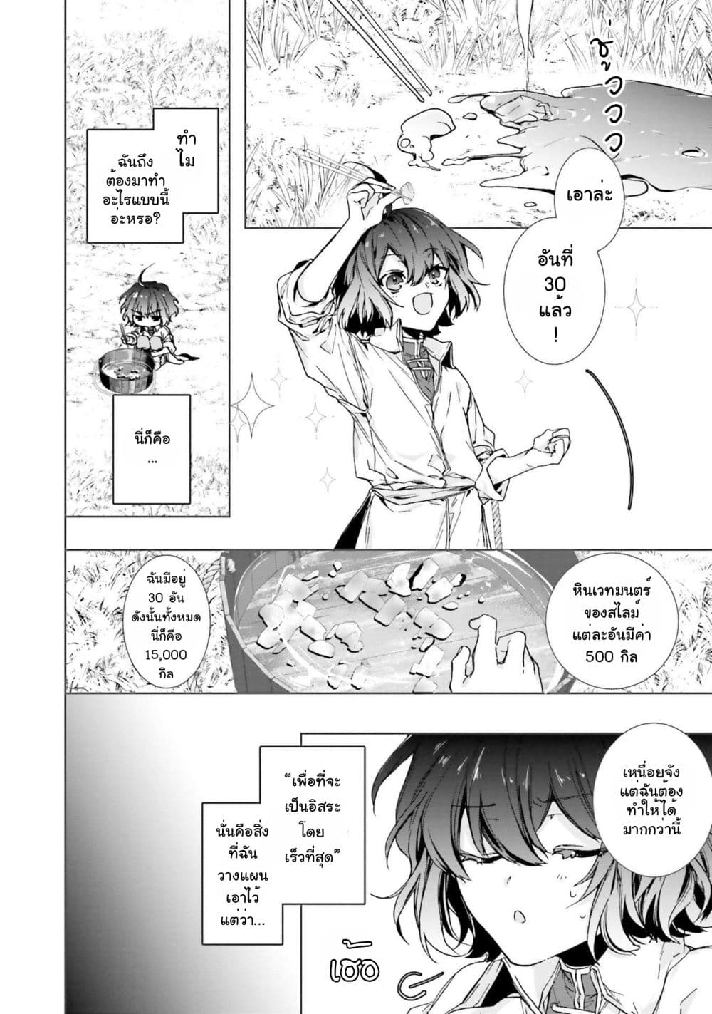 I Will Leisurely Become a Healer in Another World page 3