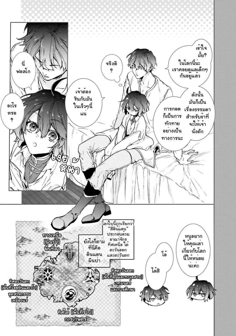 I Will Leisurely Become a Healer in Another World page 4
