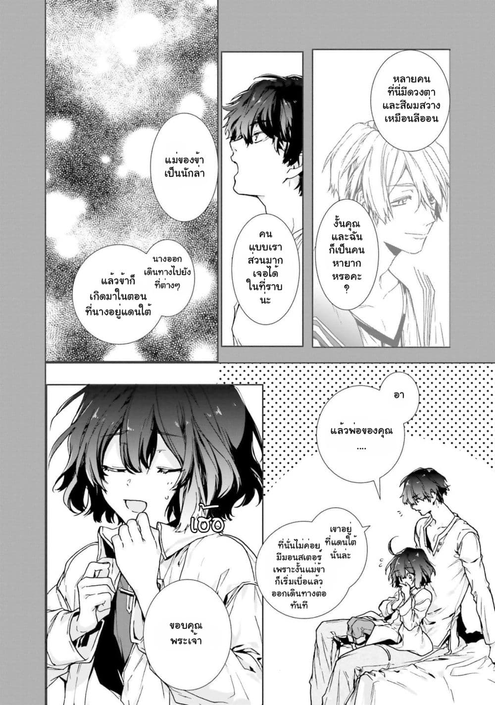 I Will Leisurely Become a Healer in Another World page 5