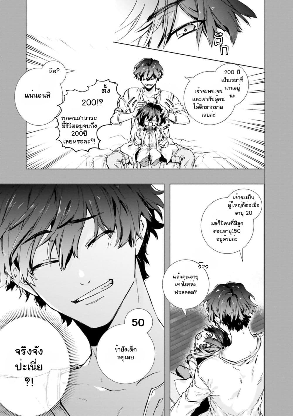 I Will Leisurely Become a Healer in Another World page 6