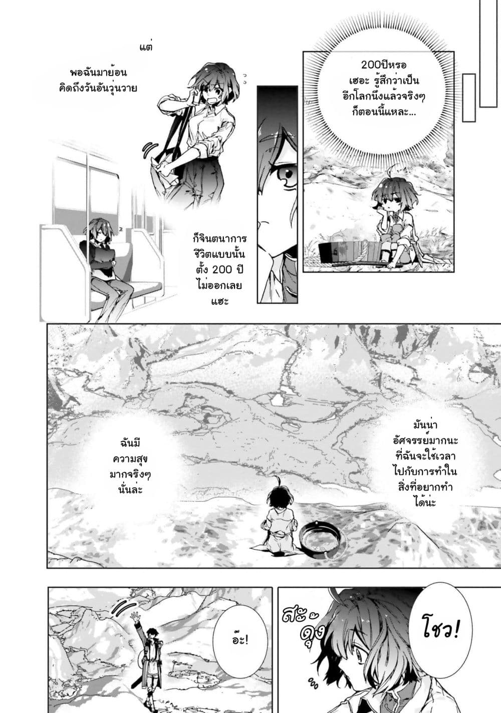 I Will Leisurely Become a Healer in Another World page 7