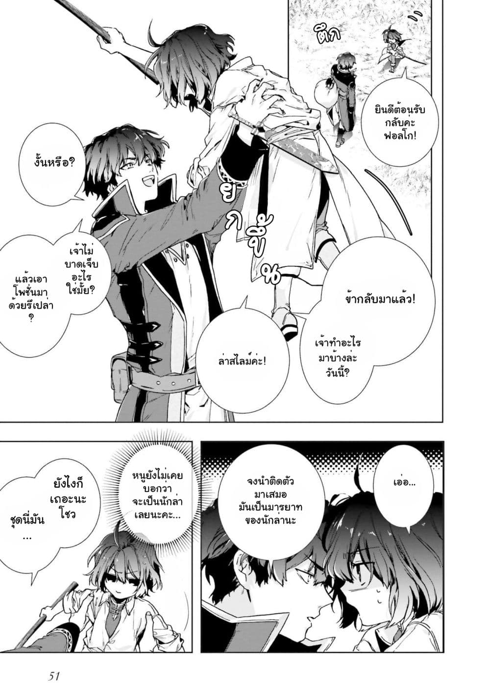 I Will Leisurely Become a Healer in Another World page 8