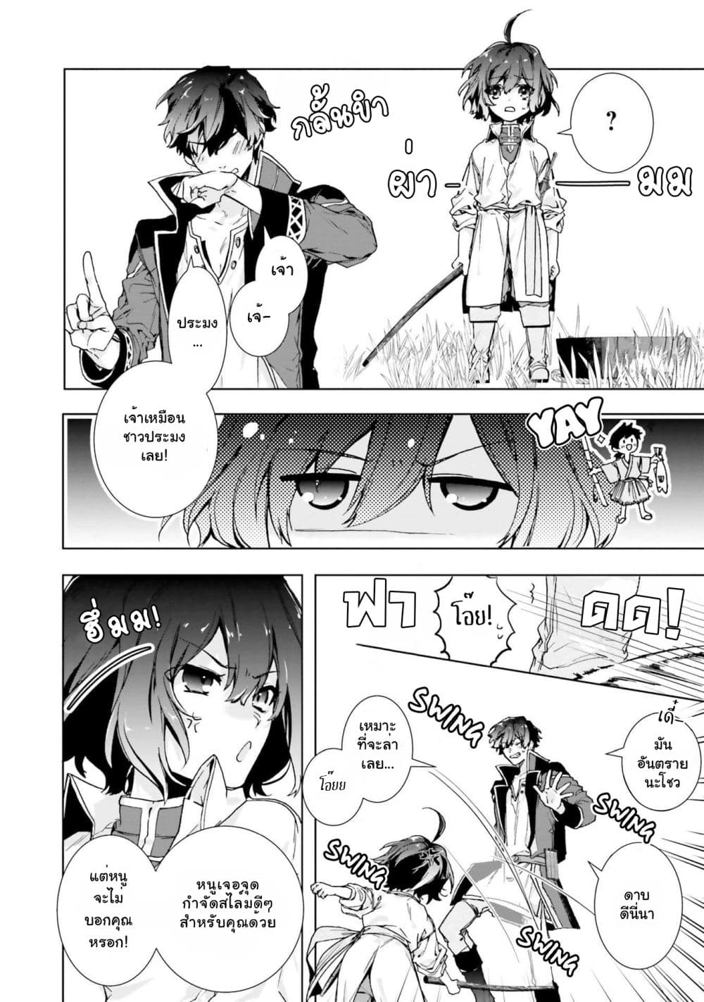 I Will Leisurely Become a Healer in Another World page 9