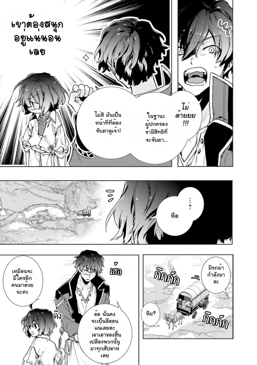 I Will Leisurely Become a Healer in Another World page 10