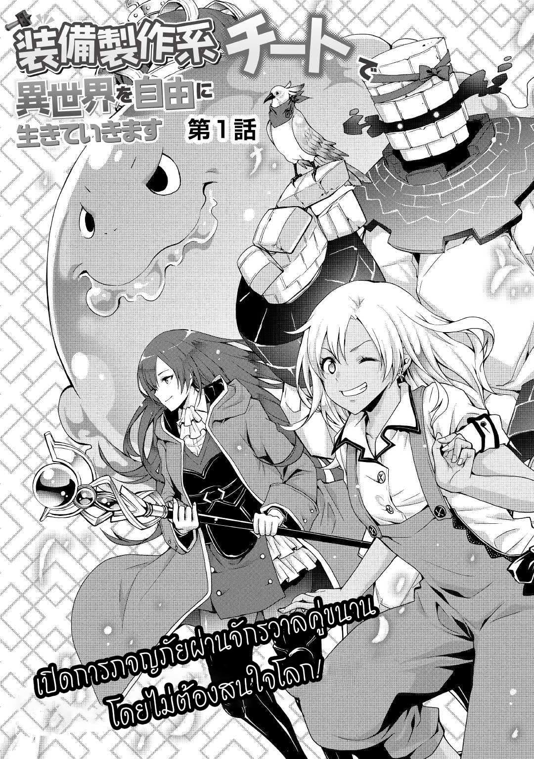 I will Live Freely in Another World with Equipment Manufacturing Cheat page 4