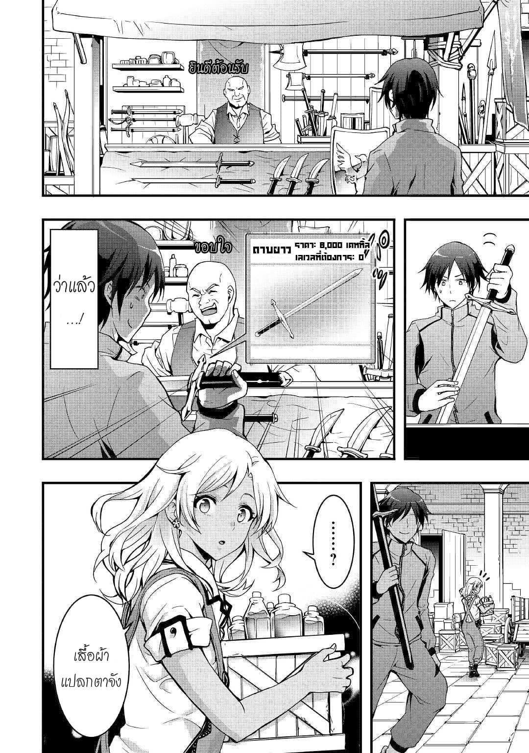 I will Live Freely in Another World with Equipment Manufacturing Cheat page 11