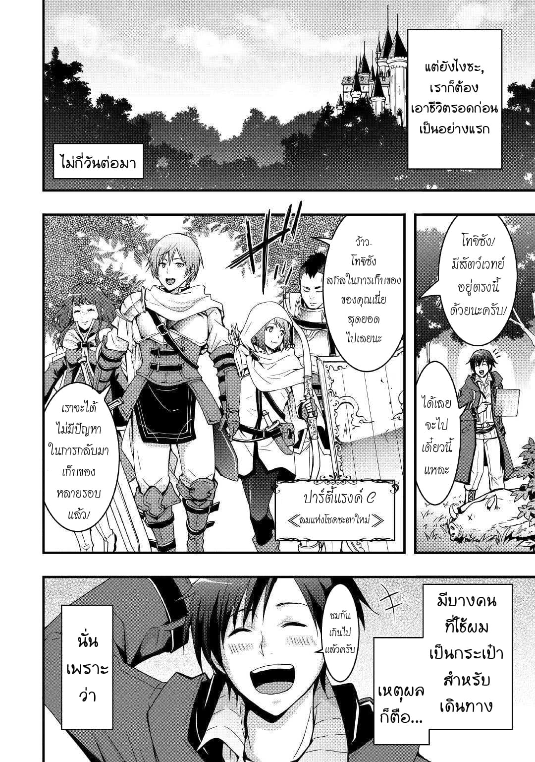 I will Live Freely in Another World with Equipment Manufacturing Cheat page 15