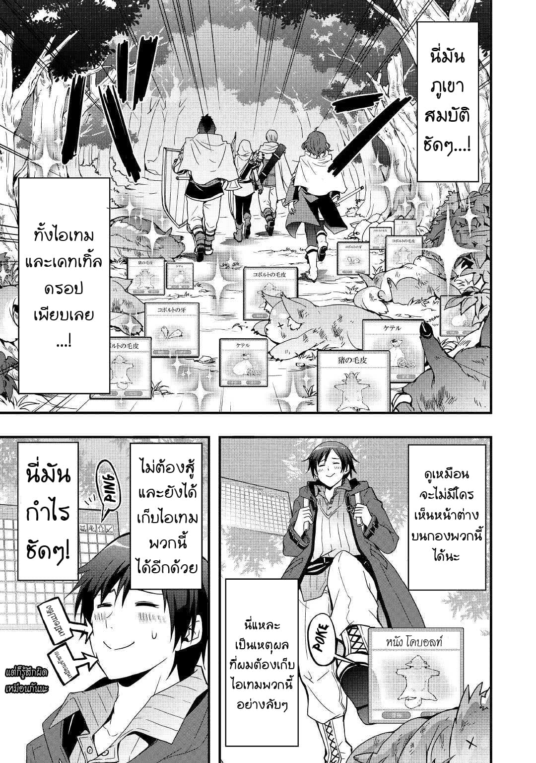 I will Live Freely in Another World with Equipment Manufacturing Cheat page 16