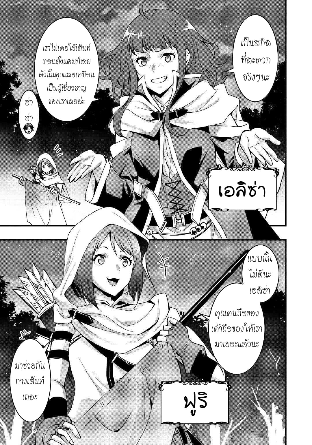 I will Live Freely in Another World with Equipment Manufacturing Cheat page 18