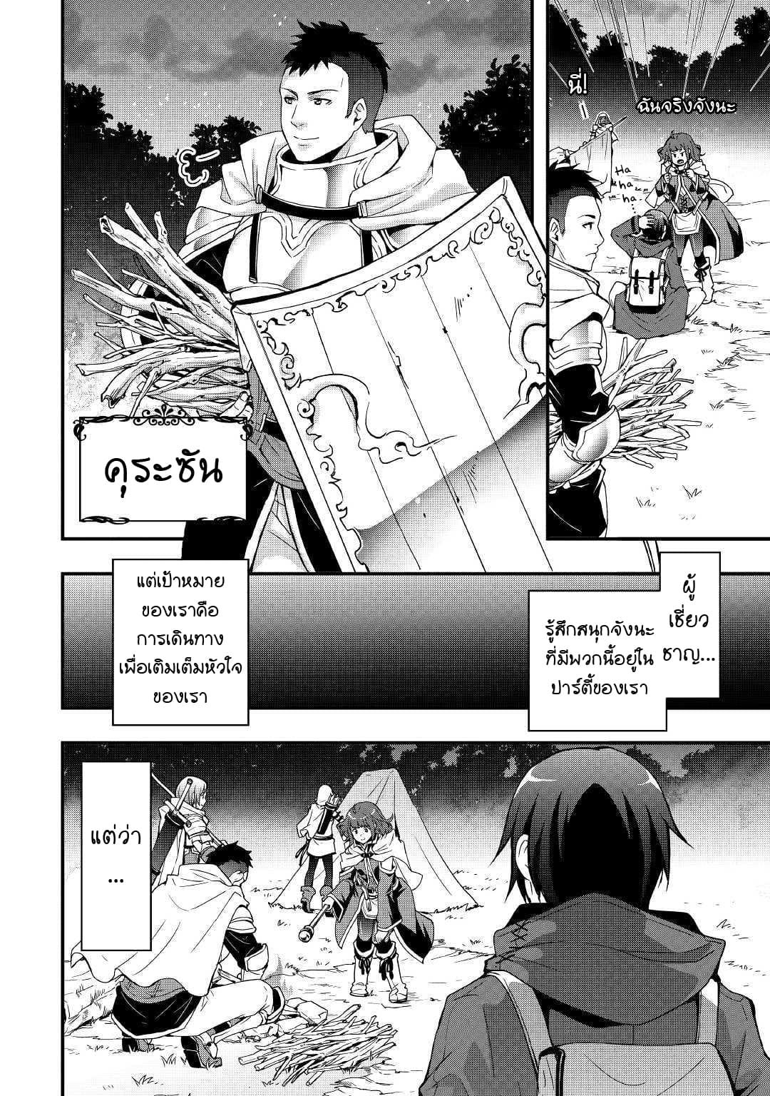 I will Live Freely in Another World with Equipment Manufacturing Cheat page 19