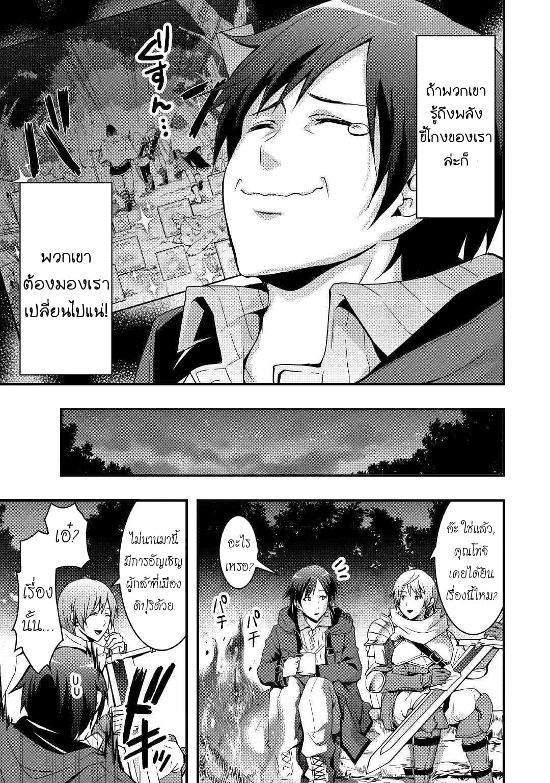 I will Live Freely in Another World with Equipment Manufacturing Cheat page 20