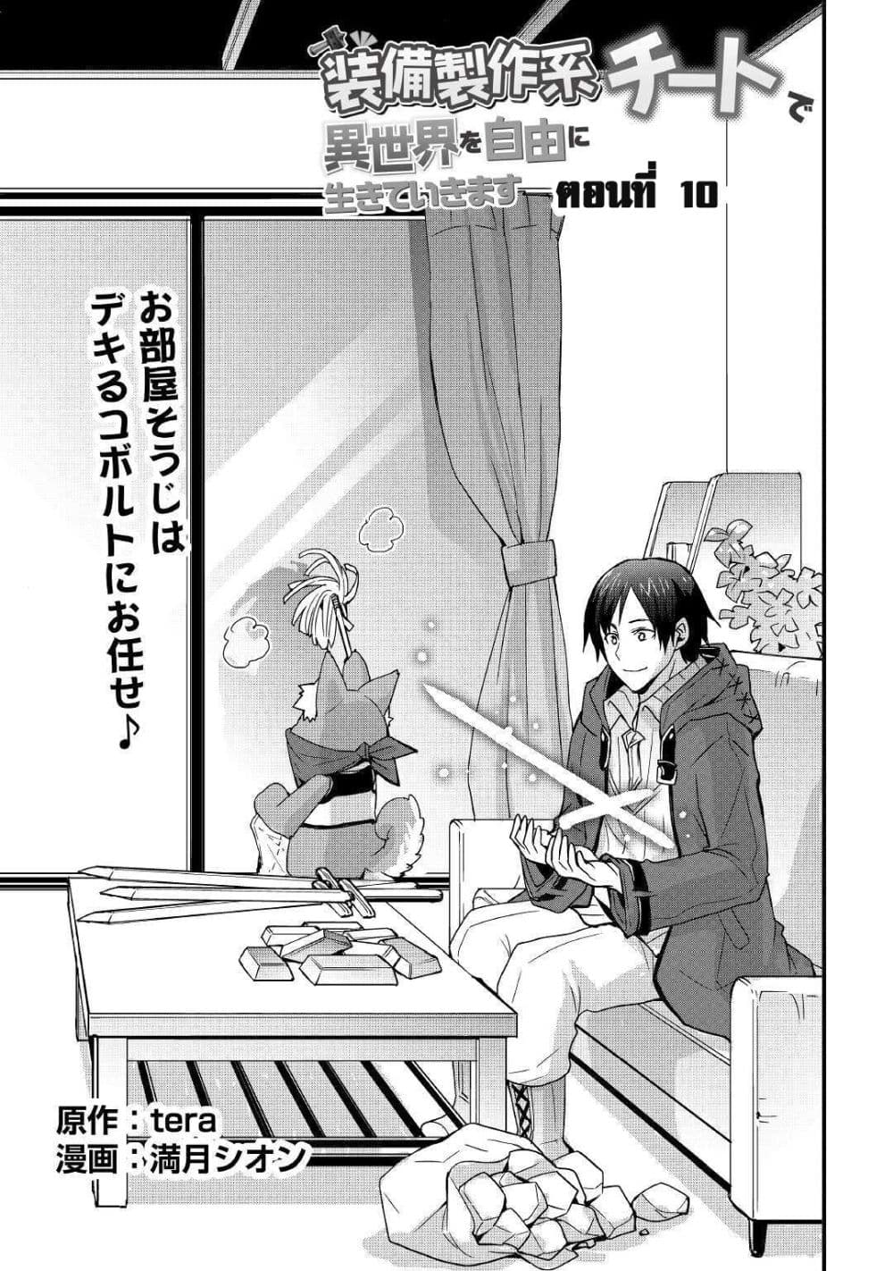 I will Live Freely in Another World with Equipment Manufacturing Cheat page 3