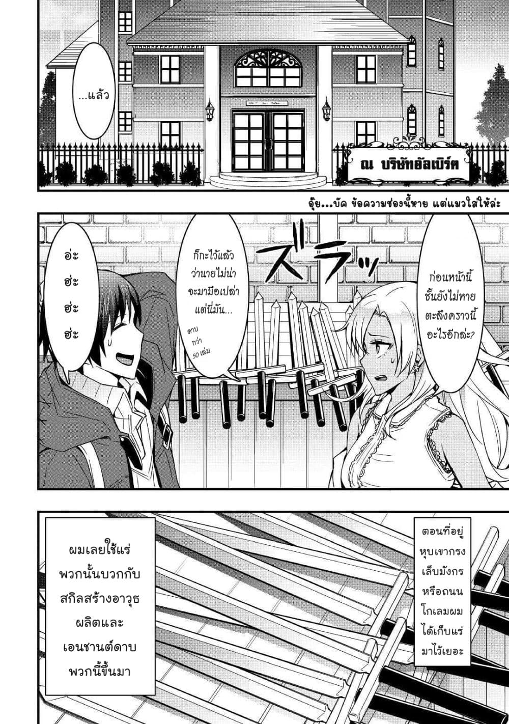 I will Live Freely in Another World with Equipment Manufacturing Cheat page 4