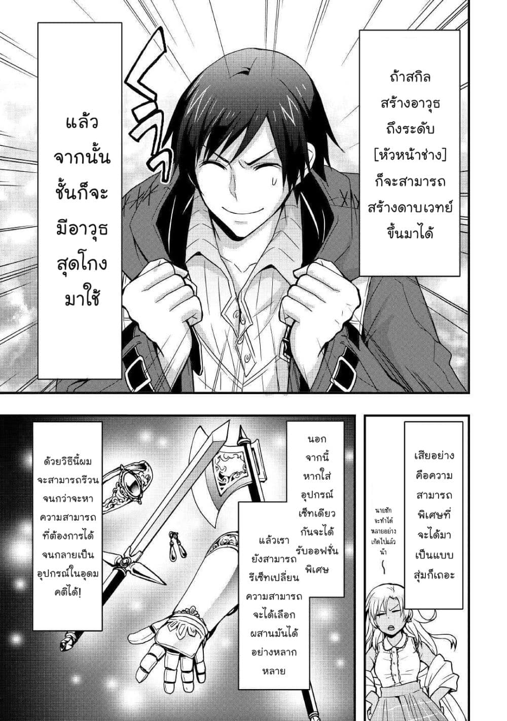 I will Live Freely in Another World with Equipment Manufacturing Cheat page 5