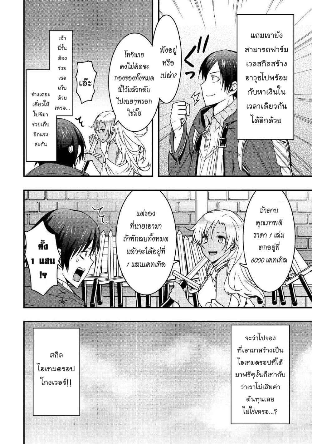 I will Live Freely in Another World with Equipment Manufacturing Cheat page 6