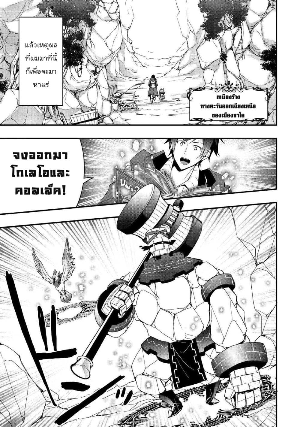 I will Live Freely in Another World with Equipment Manufacturing Cheat page 7